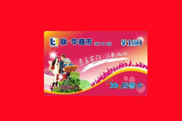 新市区回收购物卡